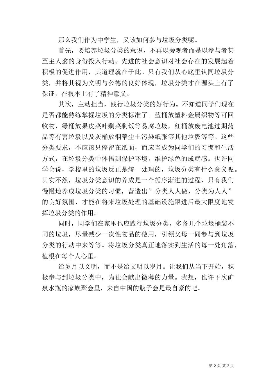 垃圾分类绿色先行演讲稿（一）_第2页