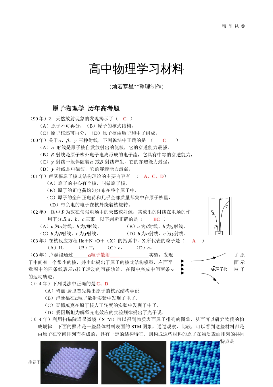 原子物理学历年高考题_第1页