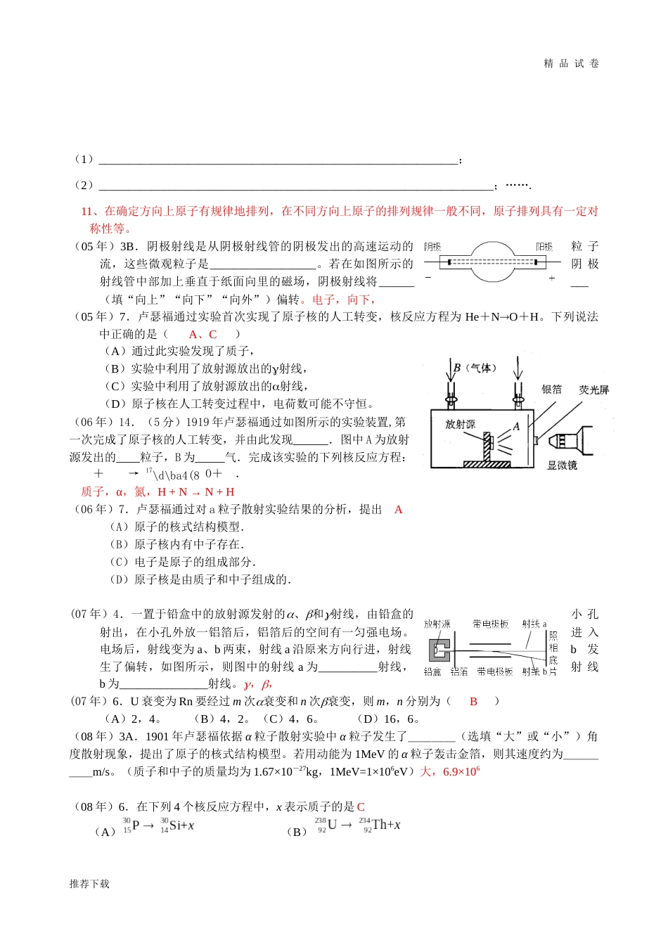 原子物理学历年高考题_第2页