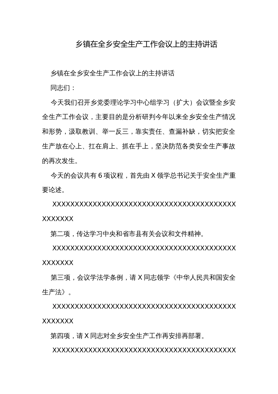 乡镇在全乡安全生产工作会议上的主持讲话_第1页