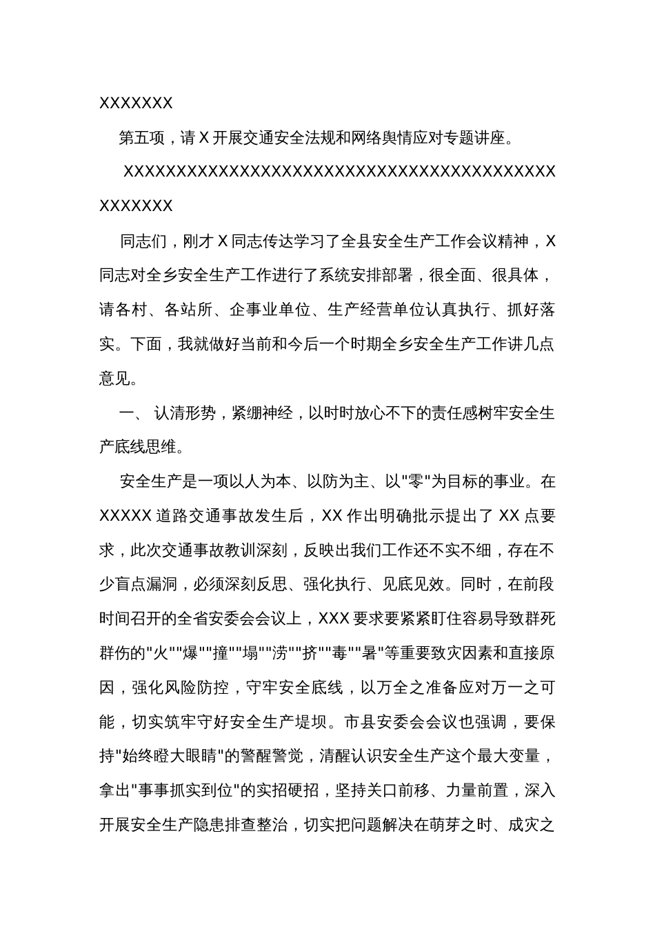 乡镇在全乡安全生产工作会议上的主持讲话_第2页