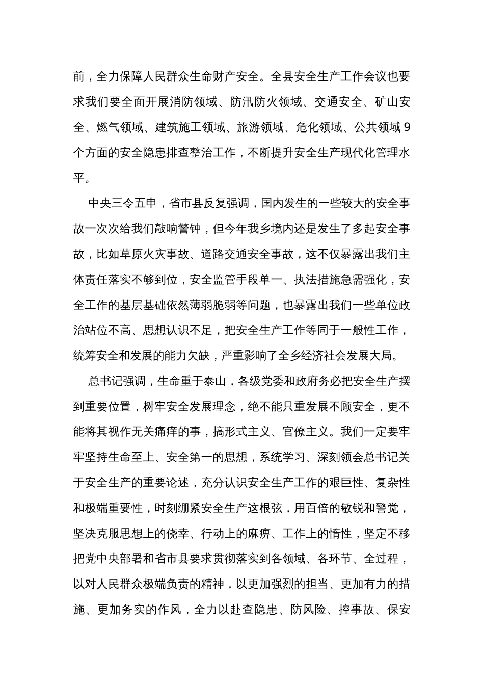 乡镇在全乡安全生产工作会议上的主持讲话_第3页