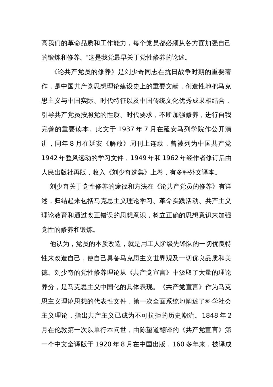 专题党课：如何提升共产党员的党性修养_第2页