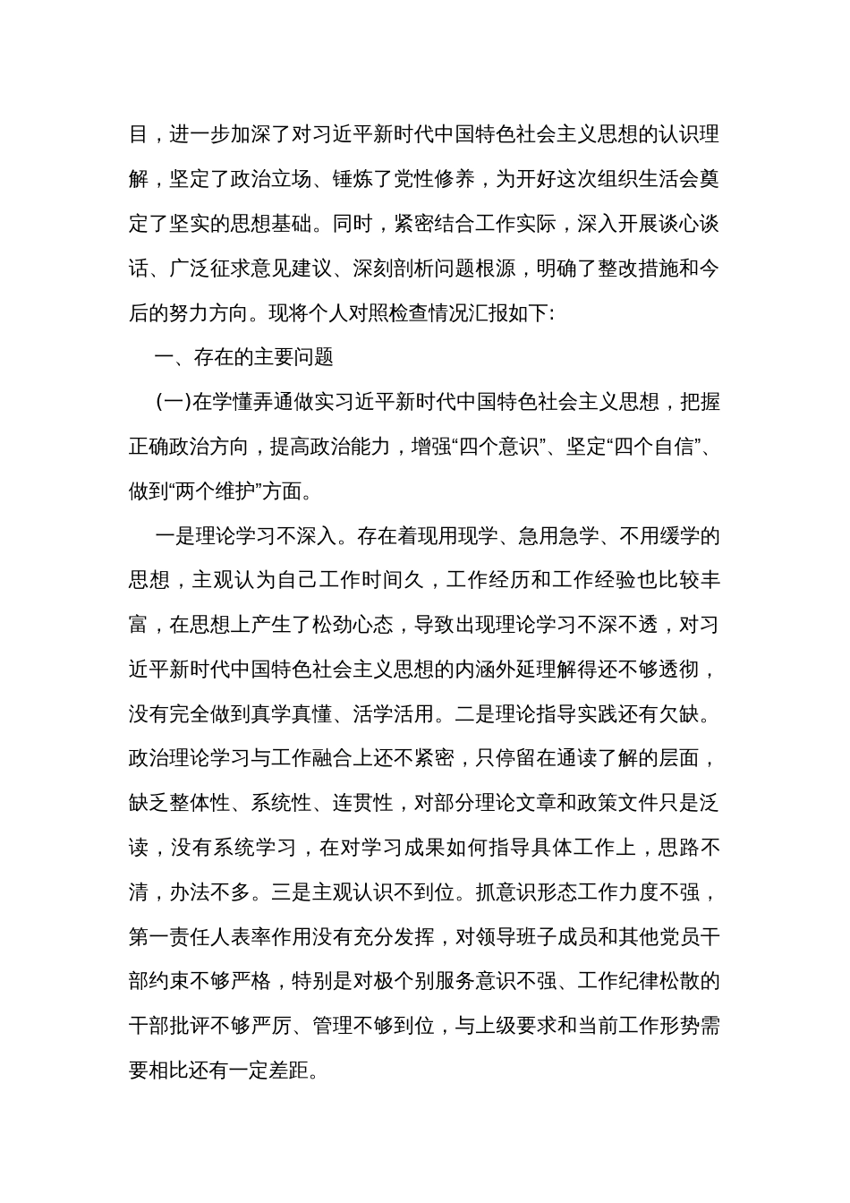 支部书记党史学习教育专题组织生活会个人检视剖析(对照检查)材料_第2页