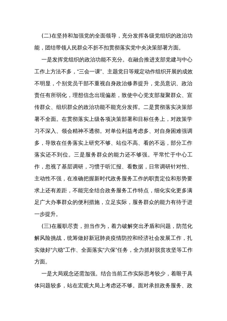 支部书记党史学习教育专题组织生活会个人检视剖析(对照检查)材料_第3页