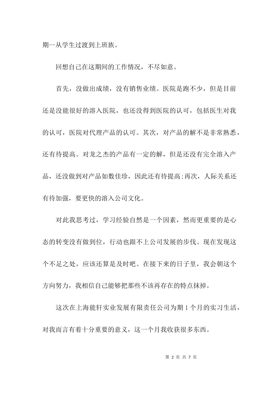 （精选）销售医疗器械的心得_第2页