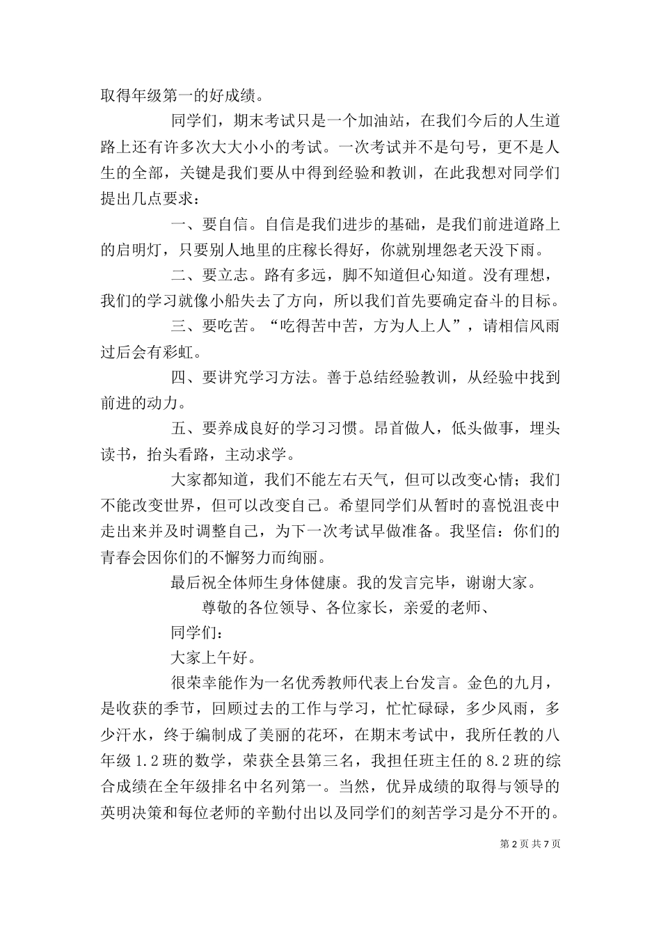 优秀教师代表发言稿（一）_第2页