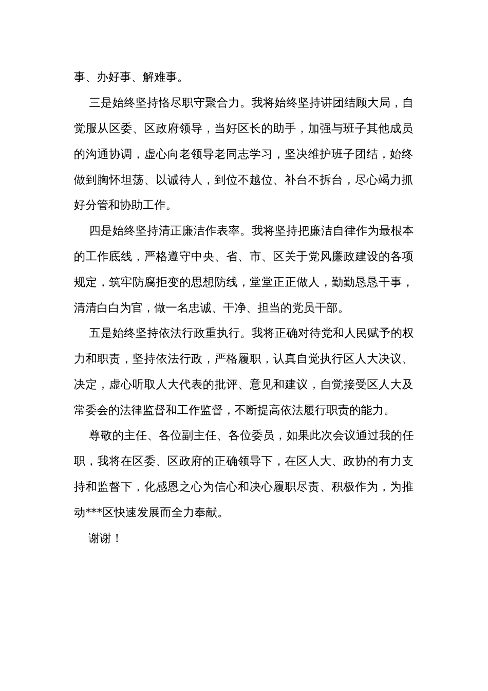 新任副区长供职表态发言_第2页