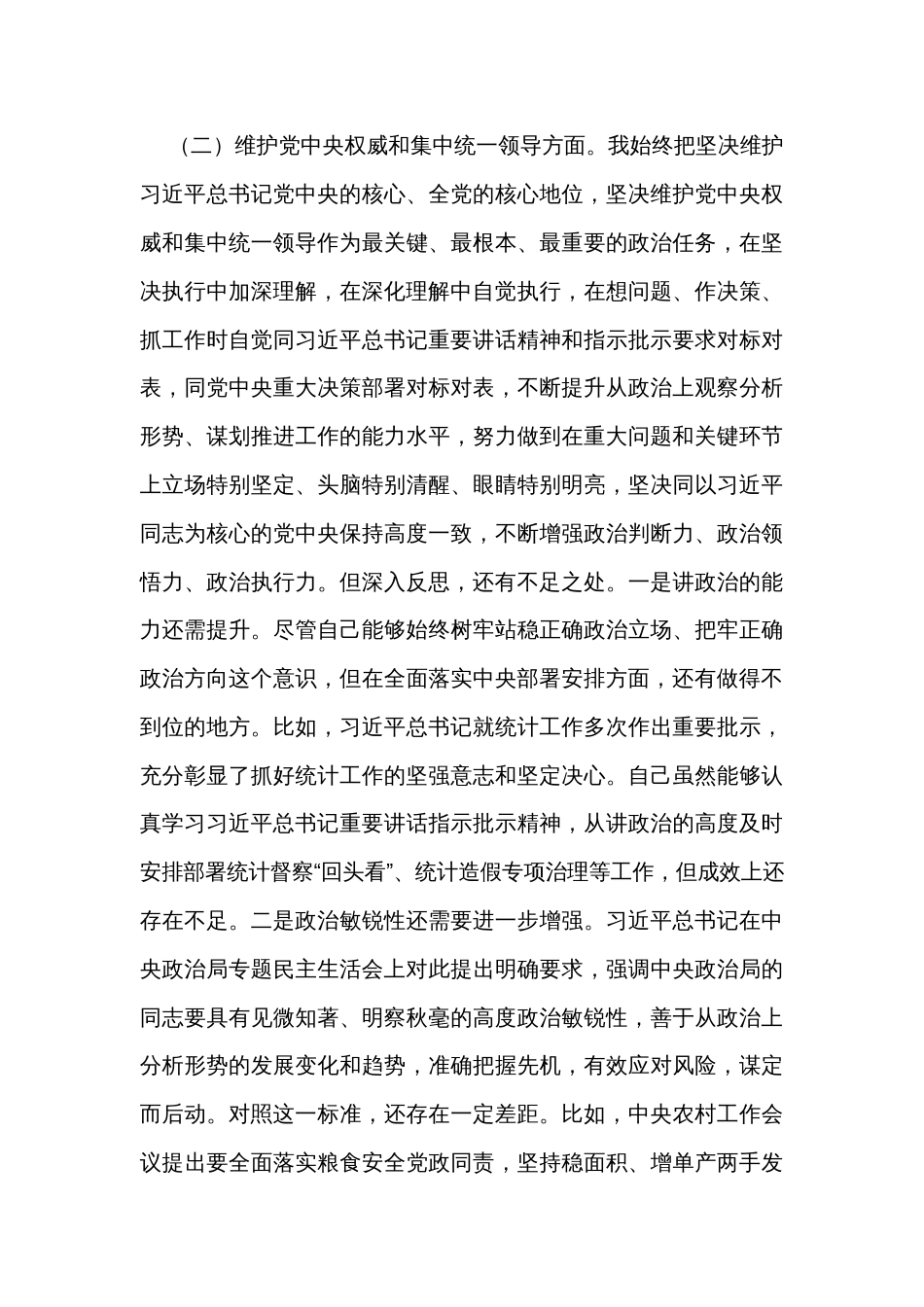 市长2023年主题教育专题民主生活会对照检查材料（新）_第3页