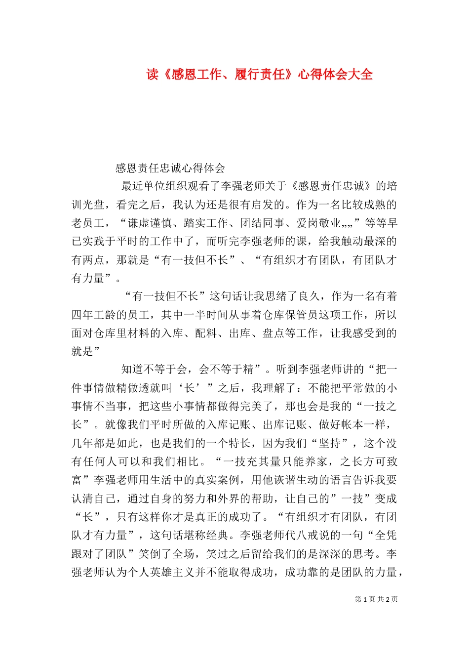 读《感恩工作、履行责任》心得体会大全（二）_第1页