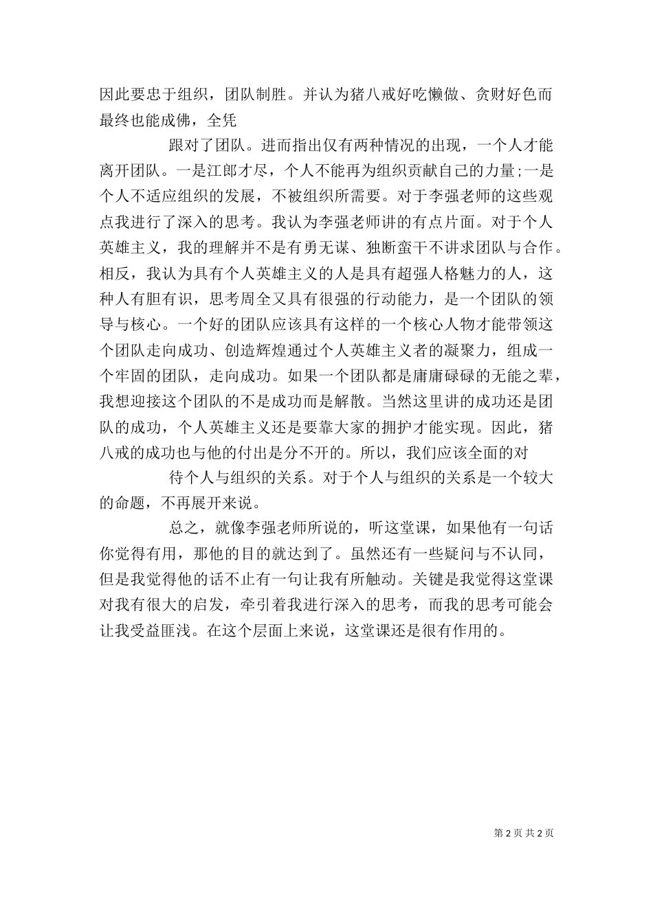 读《感恩工作、履行责任》心得体会大全（二）_第2页