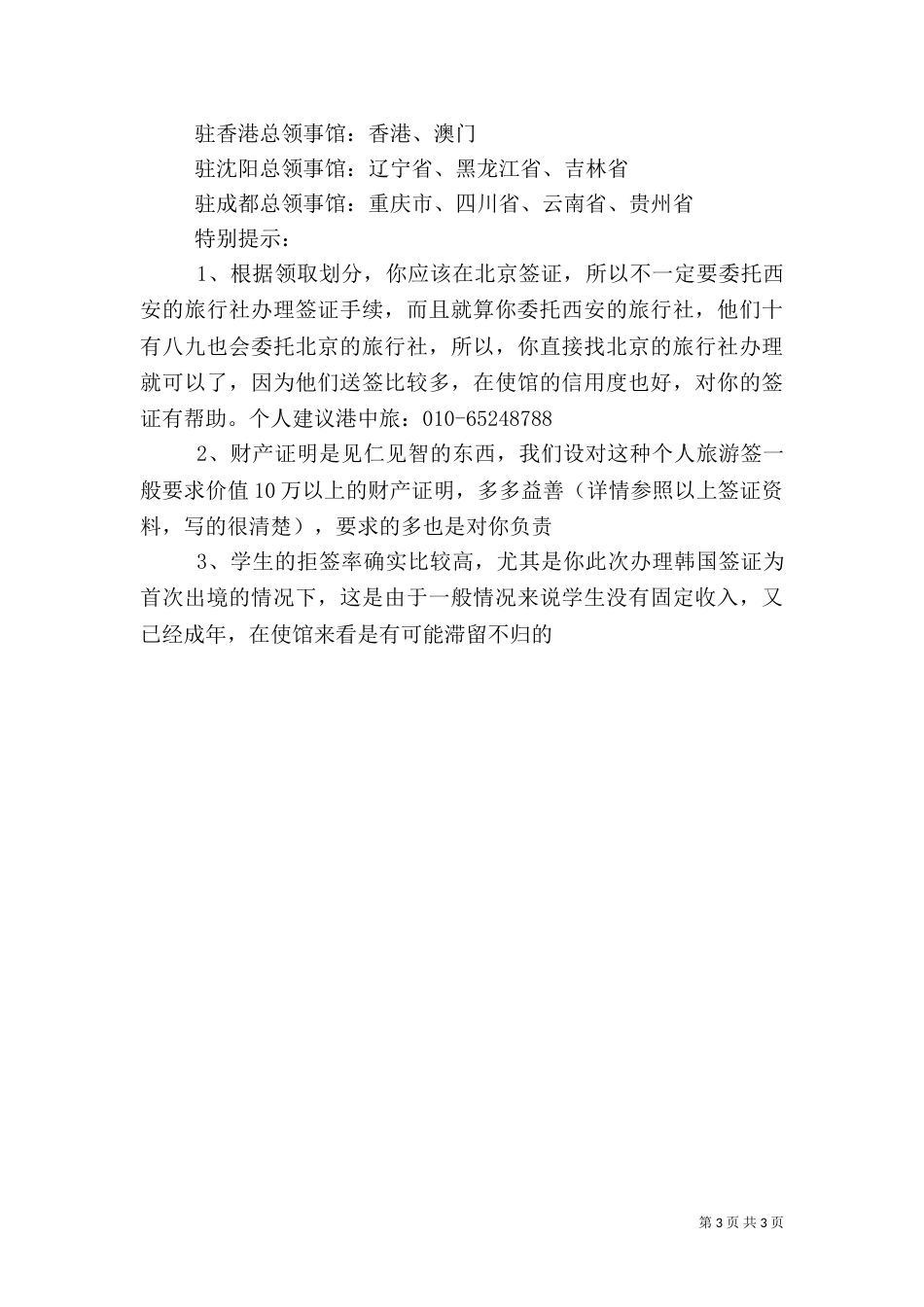 旅游计划书（二）2_第3页