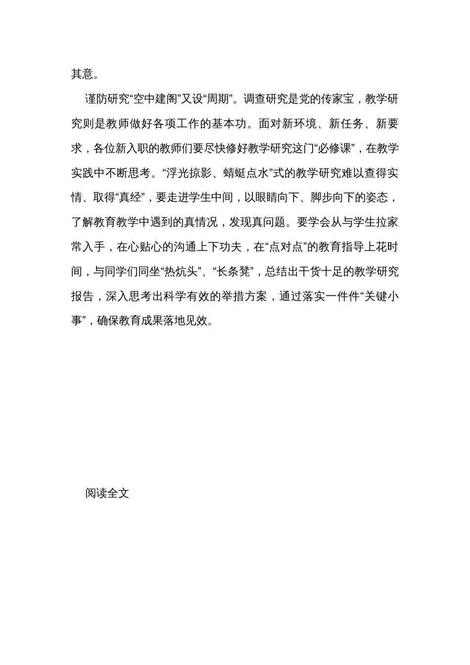 在高校教师入职岗前培训开班典礼上的讲话_第2页