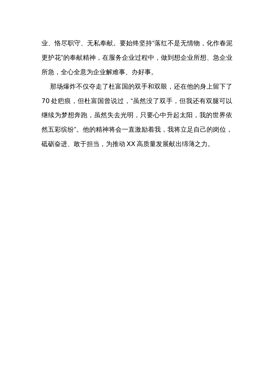 学习先进人物事迹心得感悟_第3页