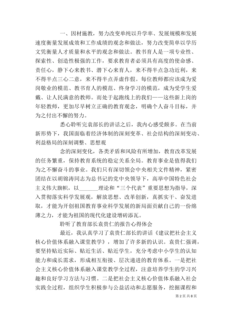 学习袁贵仁讲话总结_第2页