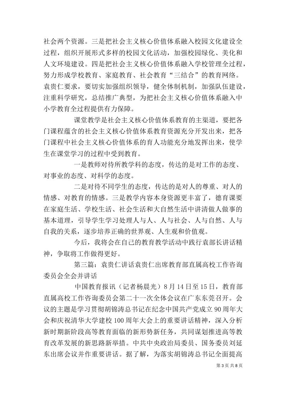 学习袁贵仁讲话总结_第3页