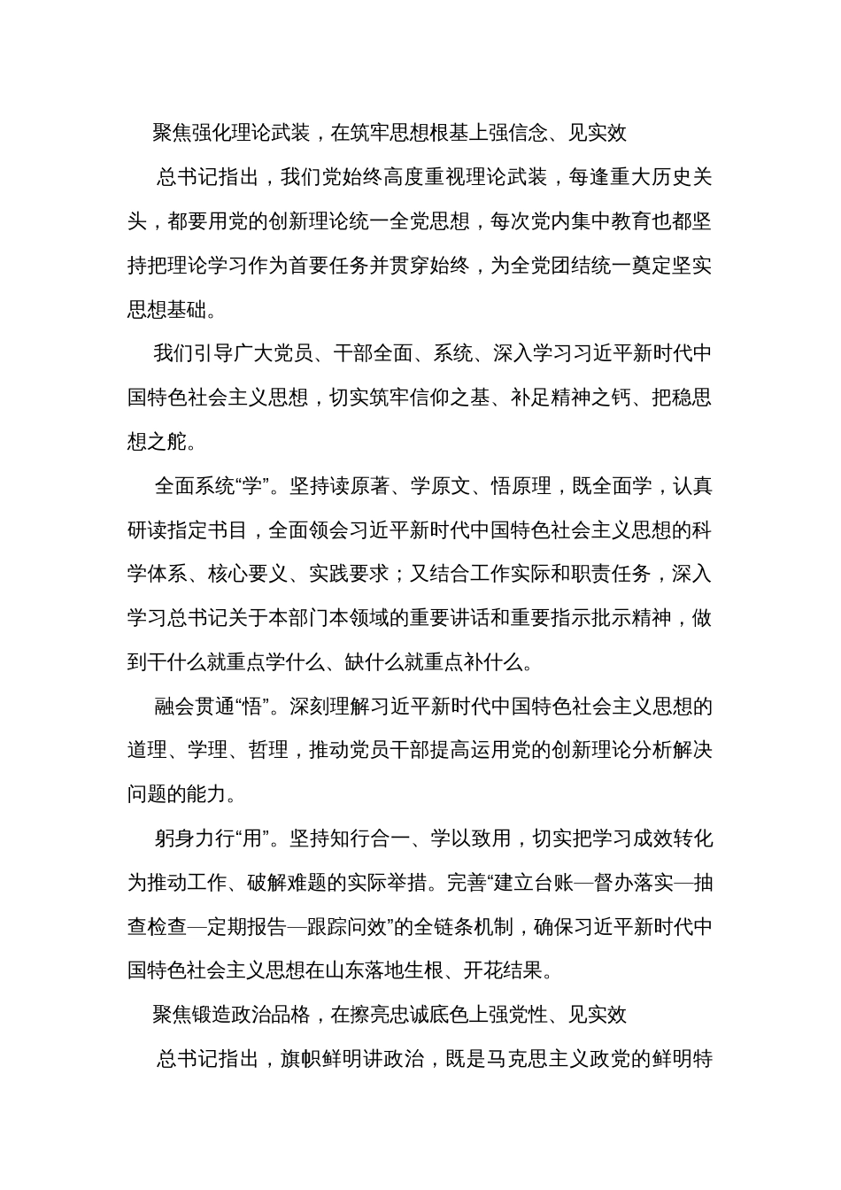 2023年主题教育经验做法总结提纲_第2页