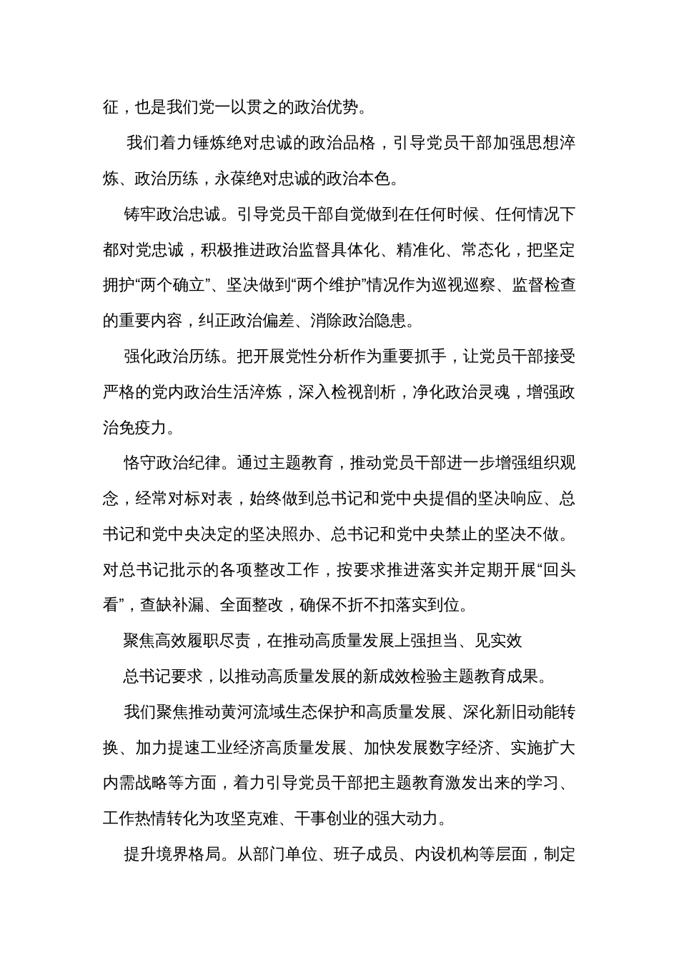 2023年主题教育经验做法总结提纲_第3页