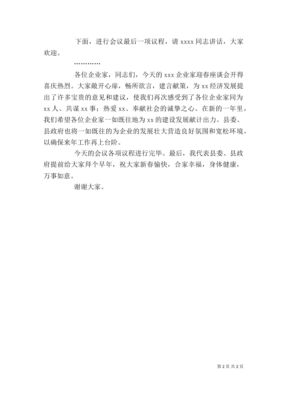 迎春座谈会主持词（二）_第2页