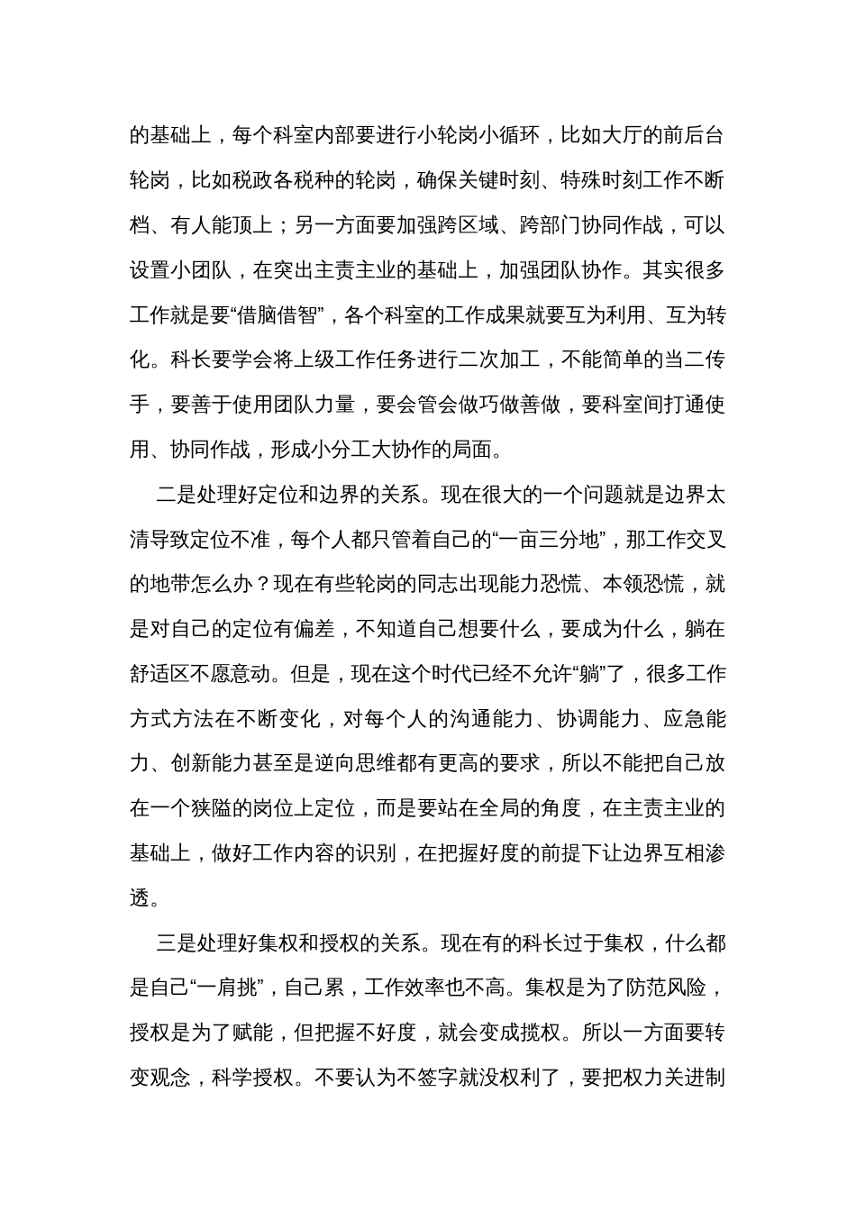 区税务局局长在培训班上的讲稿：如何当好一名科长_第2页