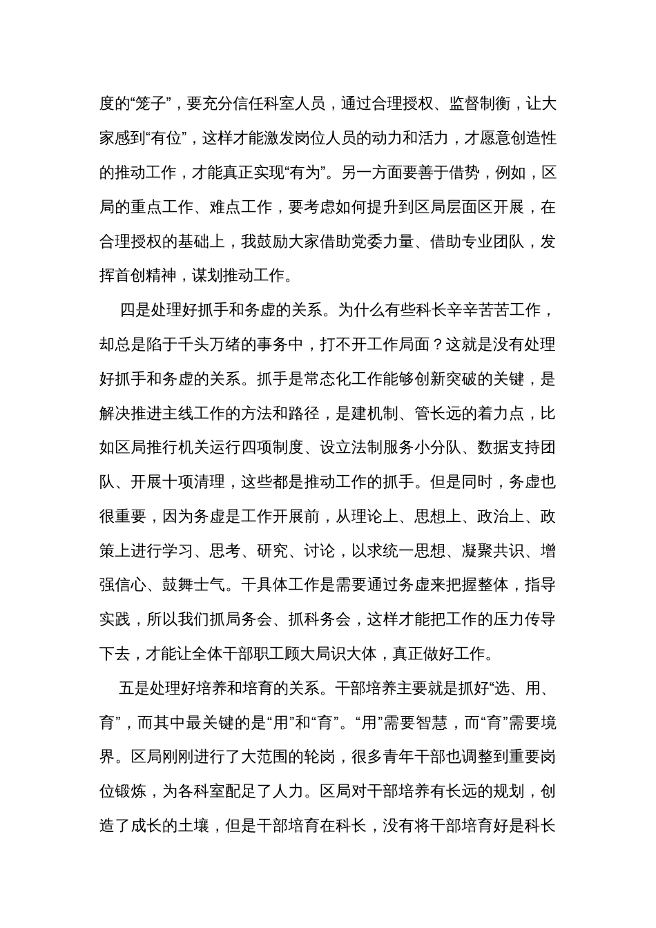 区税务局局长在培训班上的讲稿：如何当好一名科长_第3页