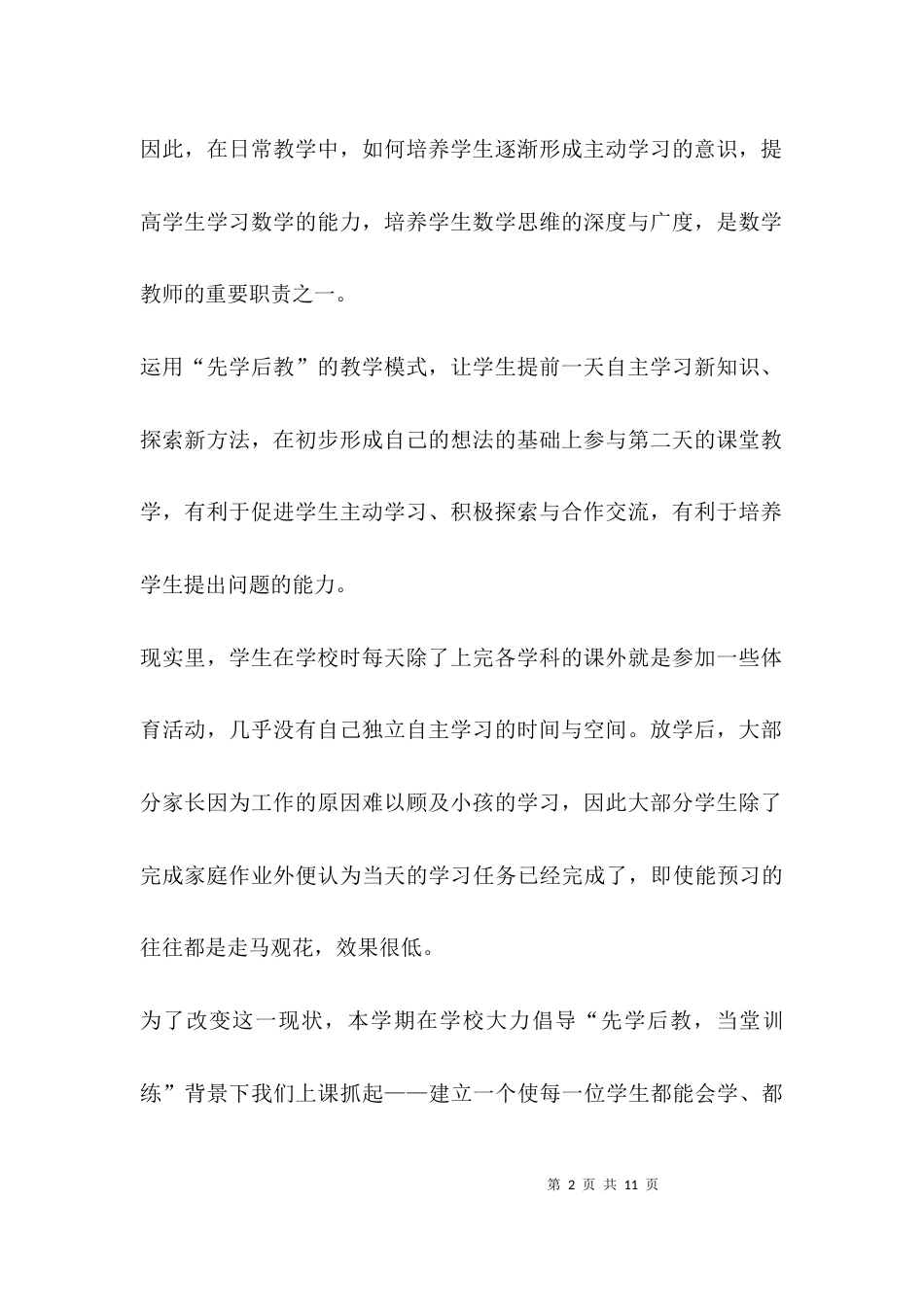 （精选）先学后教的心得体会_第2页