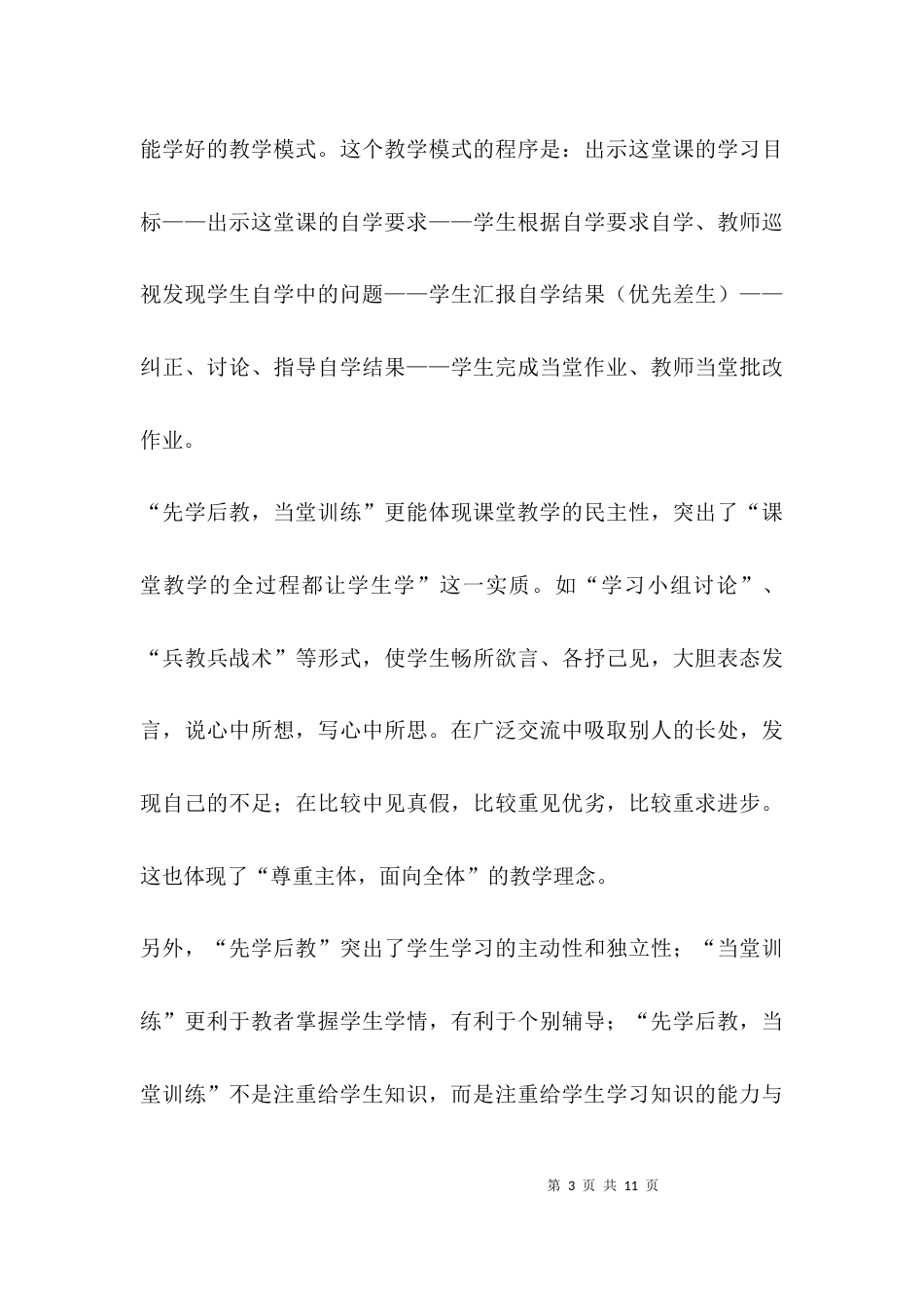 （精选）先学后教的心得体会_第3页
