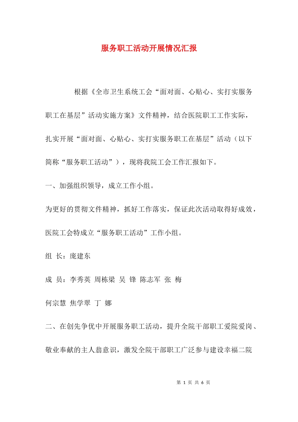 服务职工活动开展情况汇报_第1页