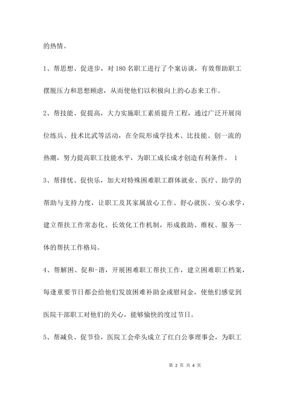服务职工活动开展情况汇报_第2页