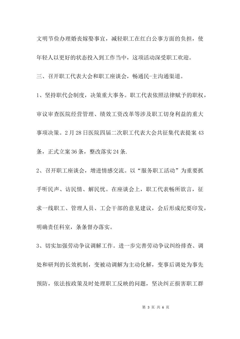 服务职工活动开展情况汇报_第3页