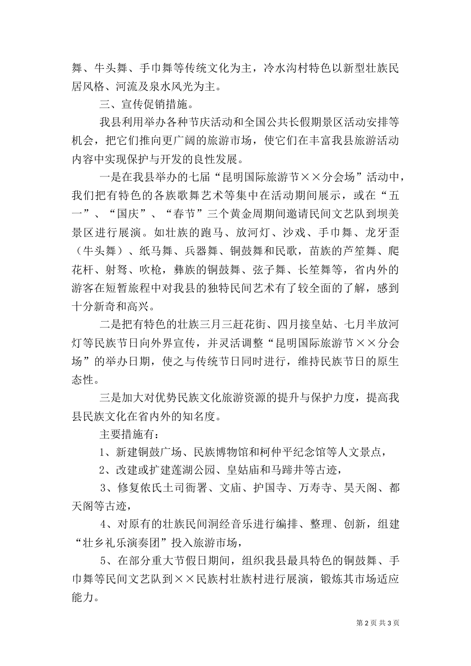 旅游文化生态发展调研报告_第2页