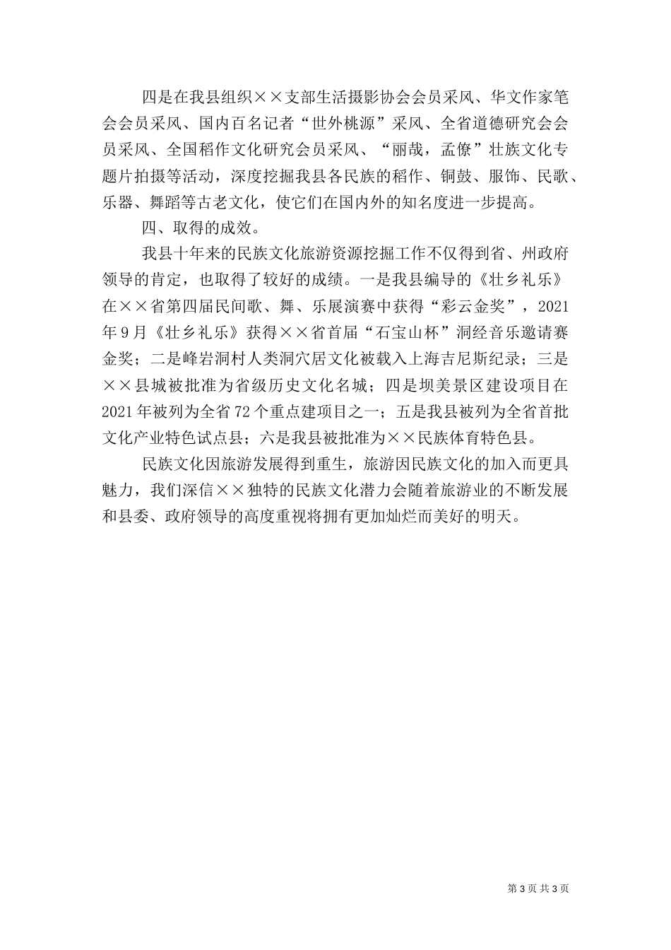 旅游文化生态发展调研报告_第3页