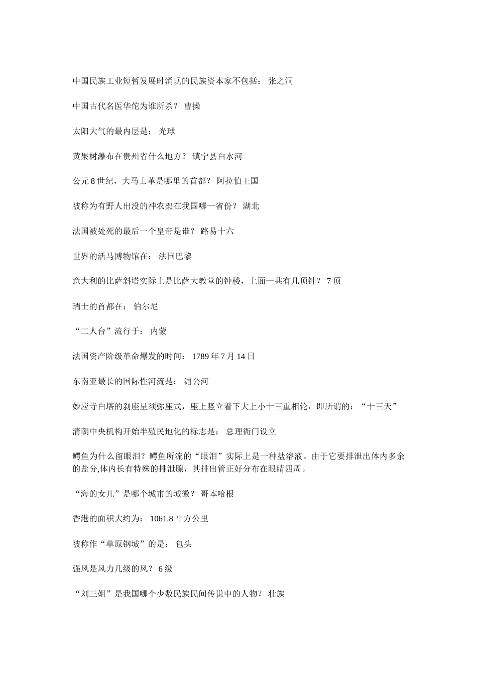 07公务员常识知识汇编最全面版_第2页