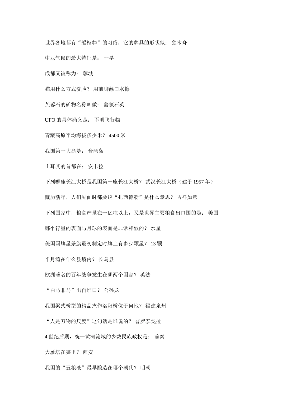 07公务员常识知识汇编最全面版_第3页
