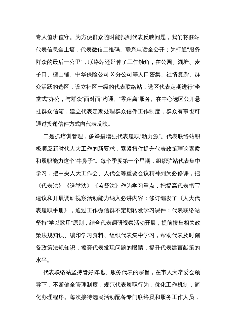 乡镇街道发展全过程人民民主基层平台建设情况汇报汇编（4篇）_第2页