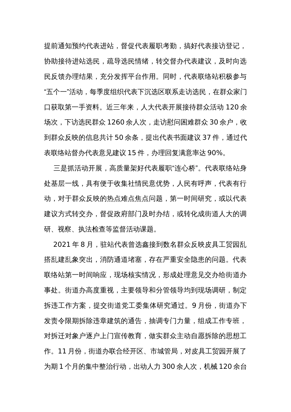 乡镇街道发展全过程人民民主基层平台建设情况汇报汇编（4篇）_第3页