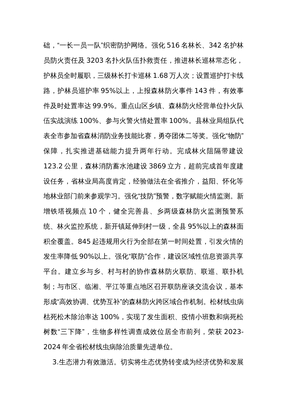 县林业局2023年工作总结及2024年工作思路_第2页