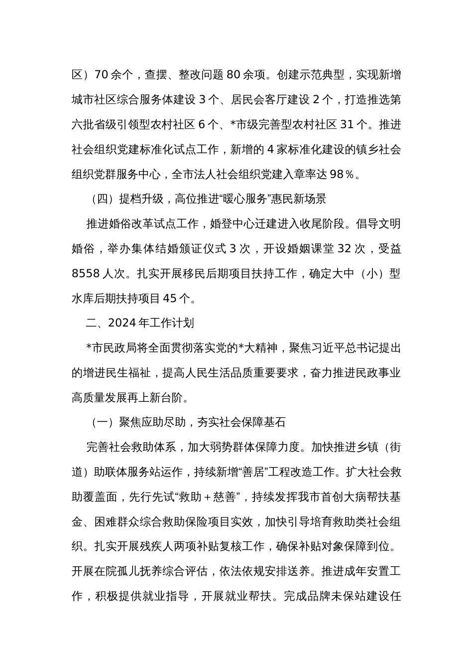 市县局2023年工作总结及2024年工作计划（3篇）_第2页