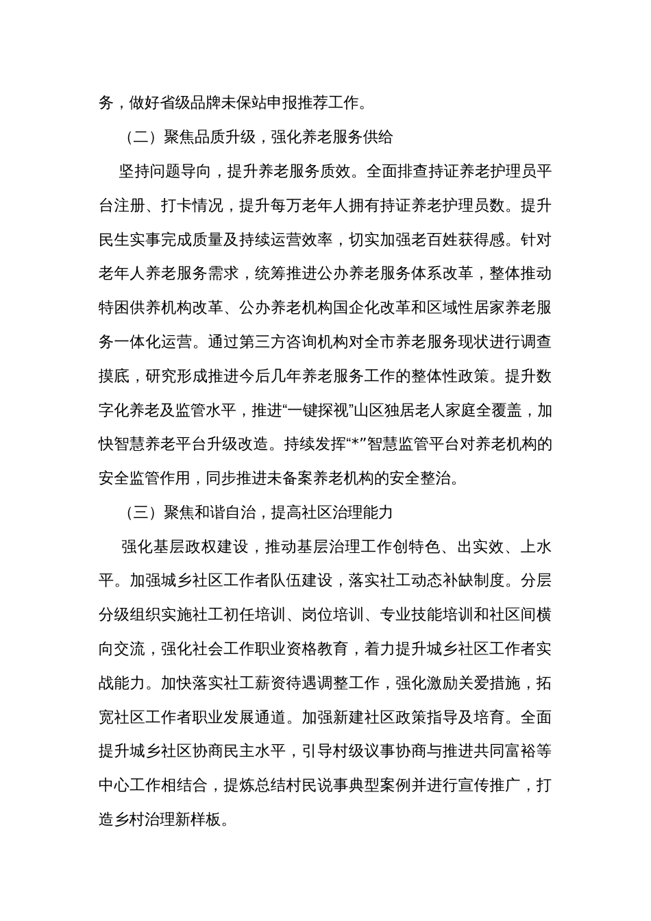 市县局2023年工作总结及2024年工作计划（3篇）_第3页