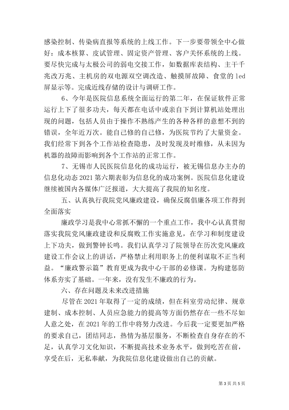 医院信息中心工作总结（二）_第3页