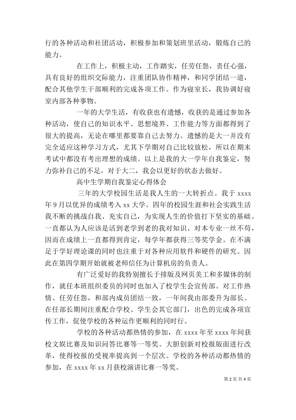 自我鉴定心得体会范文_第2页
