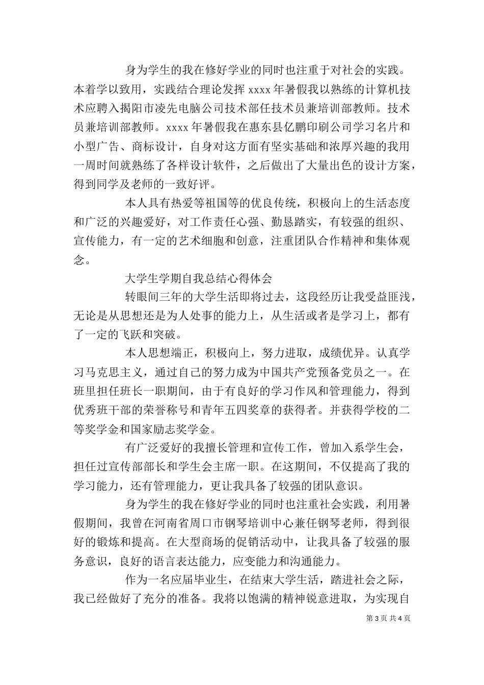 自我鉴定心得体会范文_第3页