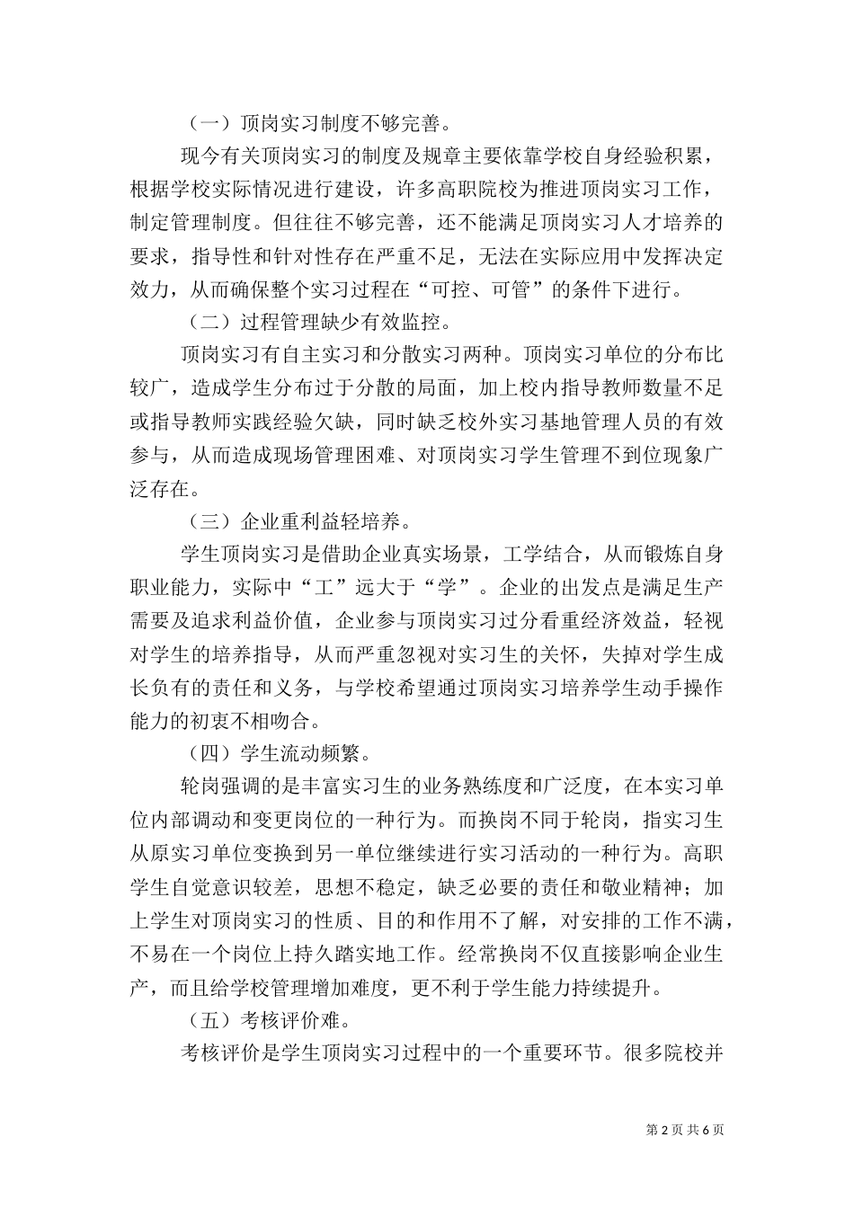 树立高职院校人事管理工作的创新理念,促进高职院校核心竞争力的塑造与形成（二）_第2页