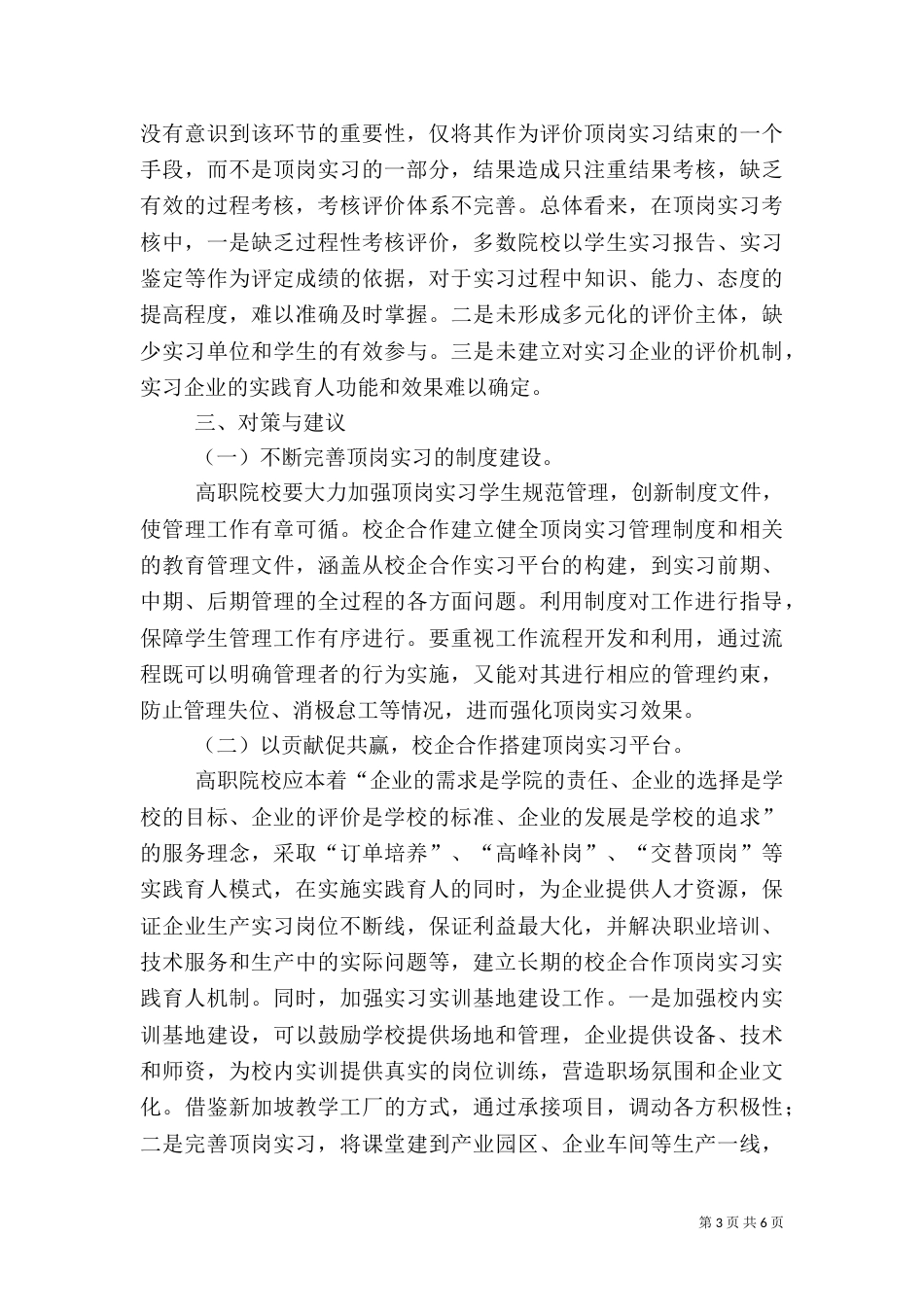 树立高职院校人事管理工作的创新理念,促进高职院校核心竞争力的塑造与形成（二）_第3页