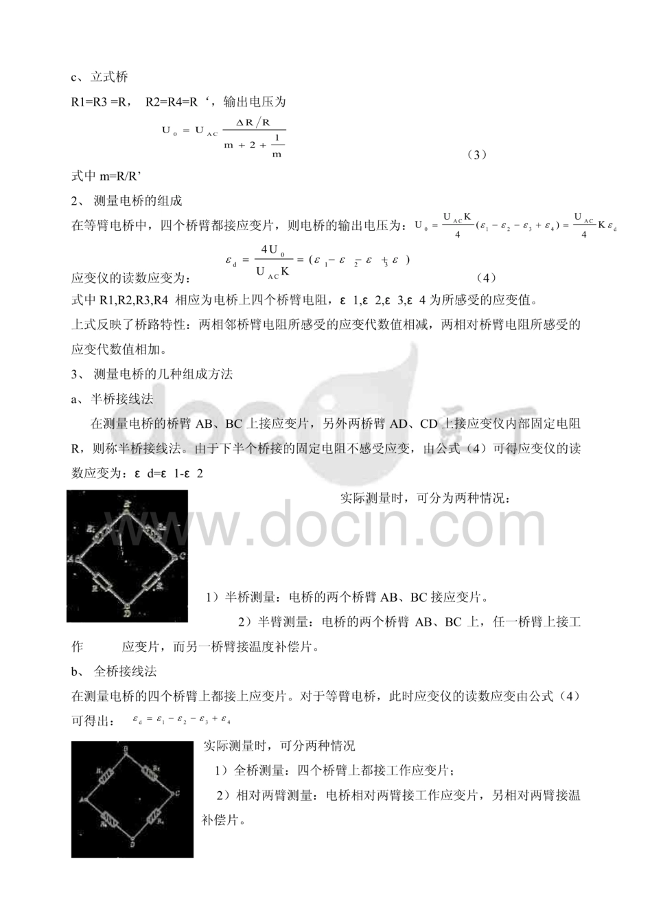 实验二 电阻应变仪接桥方法练习  _第2页