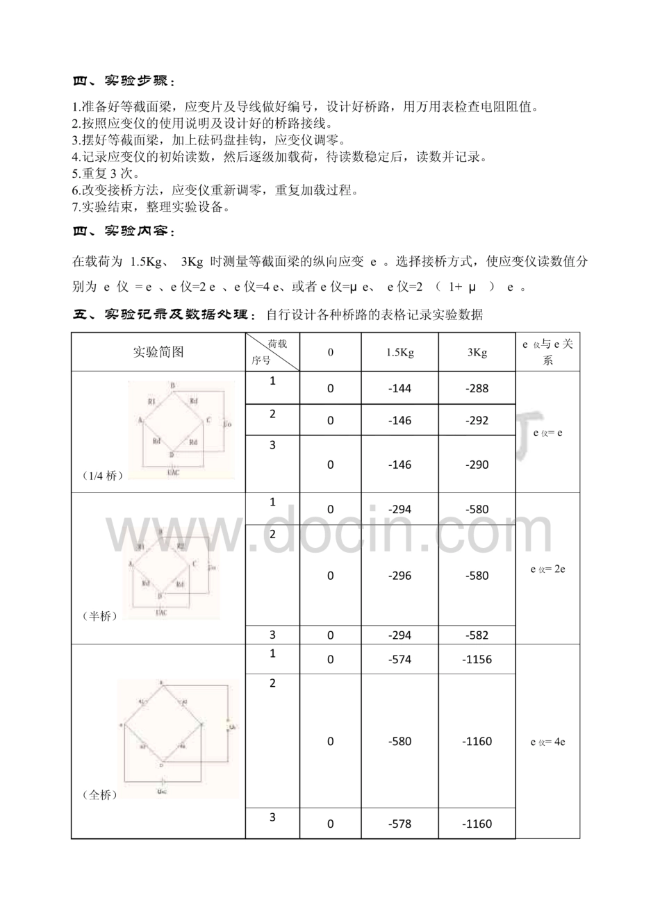 实验二 电阻应变仪接桥方法练习  _第3页