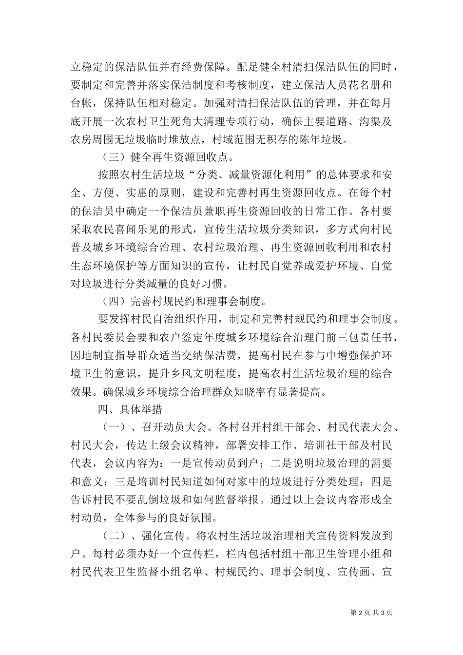 农村生活垃圾治理实施方案（一）_第2页