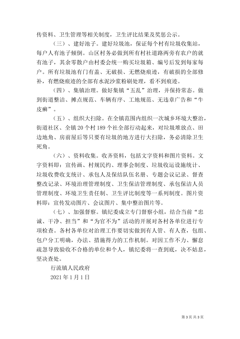 农村生活垃圾治理实施方案（一）_第3页