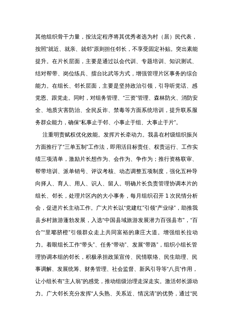 在全市基层党建工作重点任务暨“三长制”工作现场推进会上的汇报发言_第2页