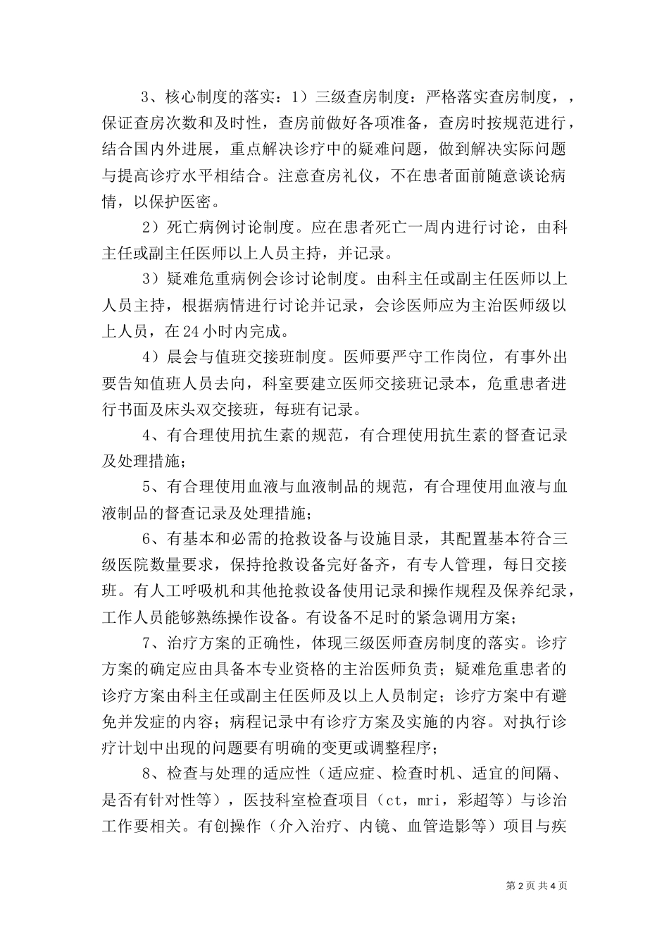 医疗质量管理与持续改进方案（三）_第2页